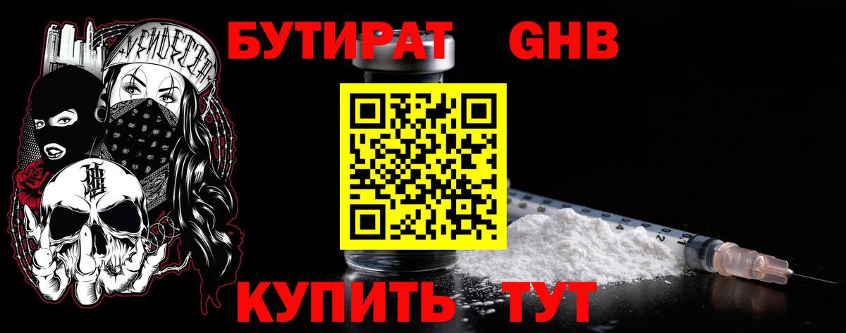 Бутират буратино Благодарный