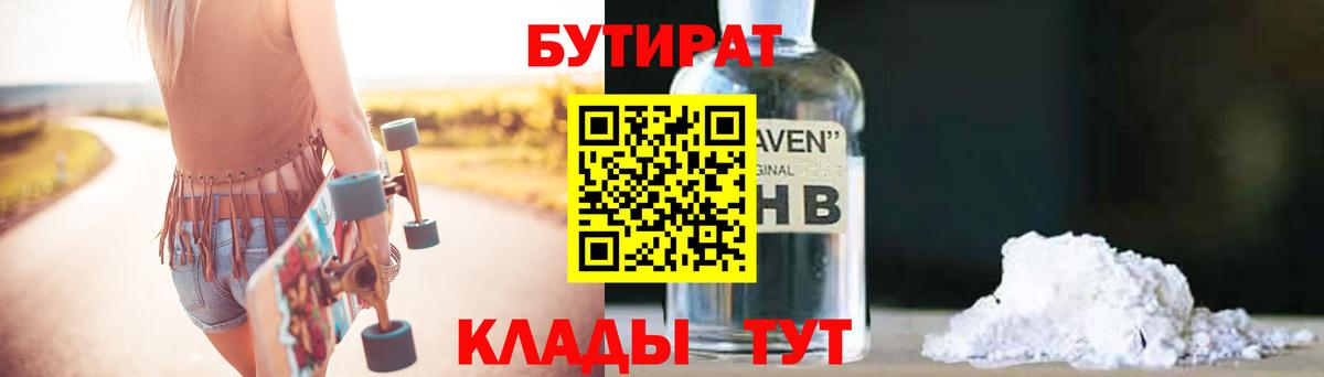 БУТИРАТ  Бутират бутик  Вход с VPN  Благодарный 