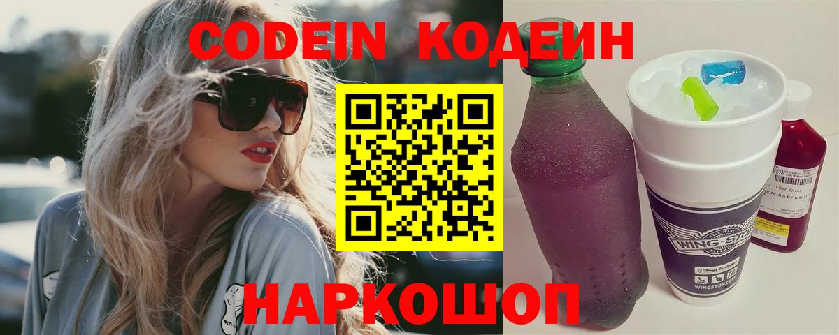 Кодеин напиток Lean (лин)  Codein напиток Lean (лин)  Благодарный  Вход с VPN 